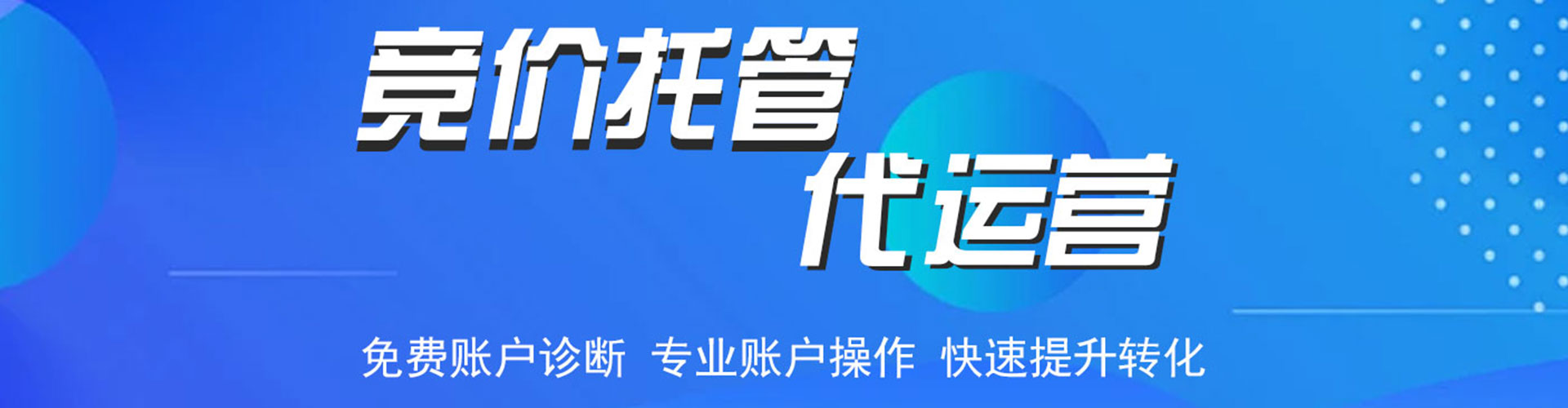 云南百度推广托管